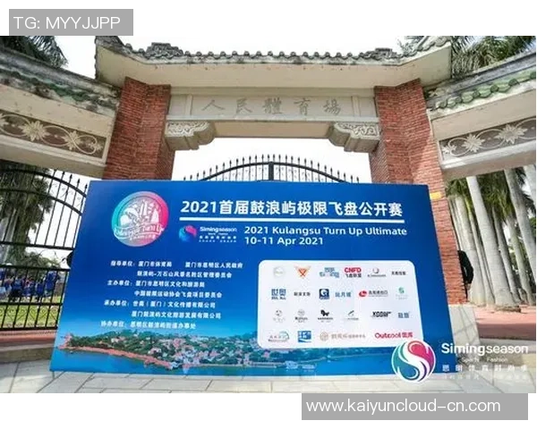 南京飞盘队在极限运动嘉年华积分榜中以70分稳居第一名引发关注